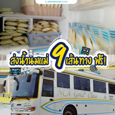 นมแม่แช่แข็ง